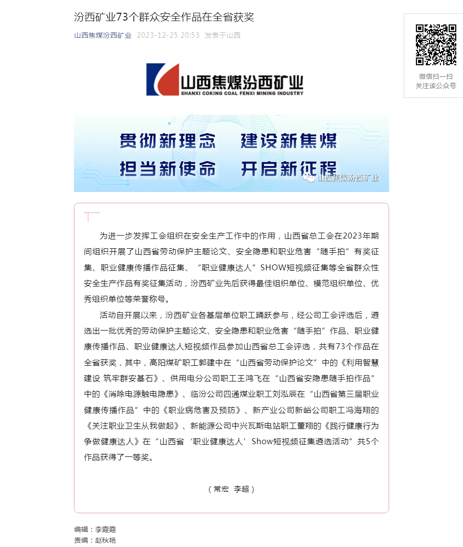 汾西矿业73个群众安全作品在全省获奖.png