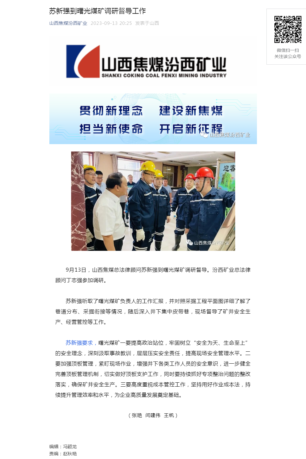 苏新强到曙光煤矿调研督导工作.png