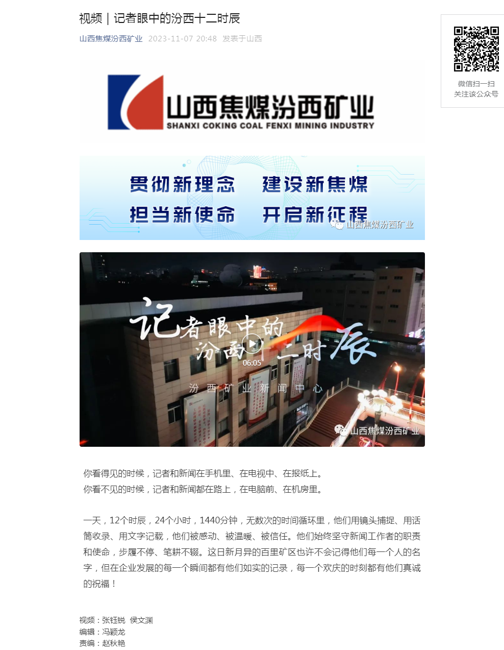 视频｜记者眼中的汾西十二时辰.png