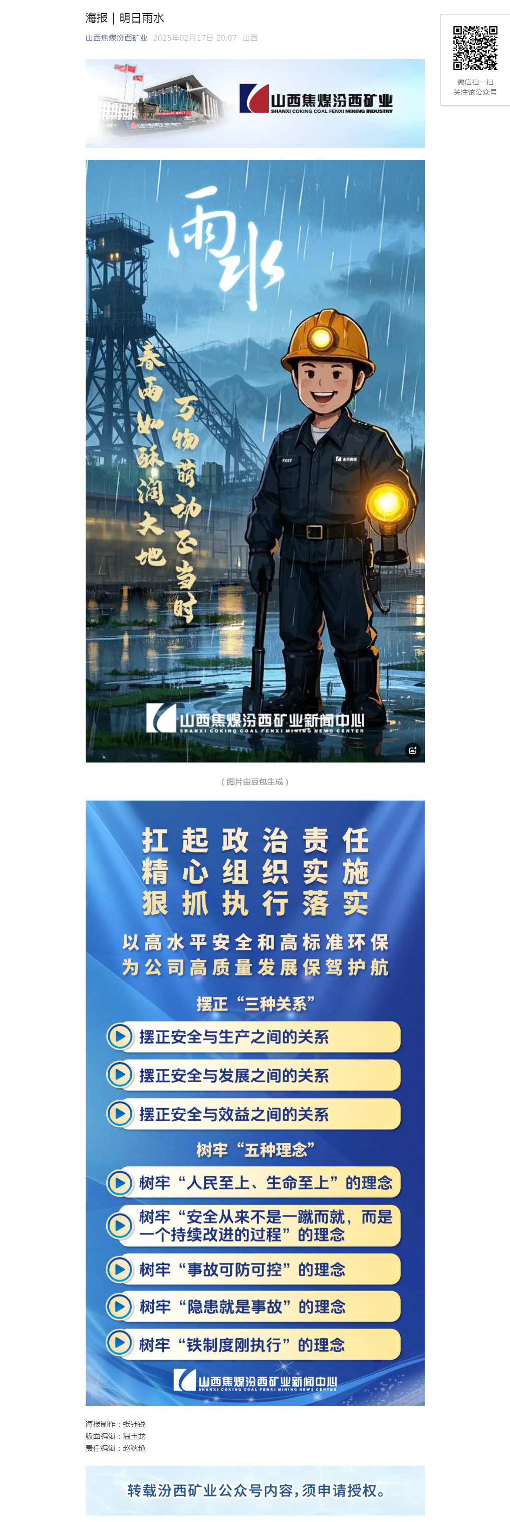 海报｜明日雨水.png