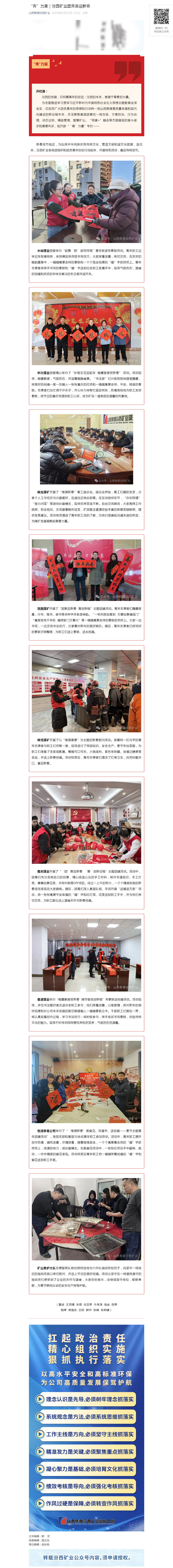 “青”力量｜汾西矿业团青喜迎新春.png