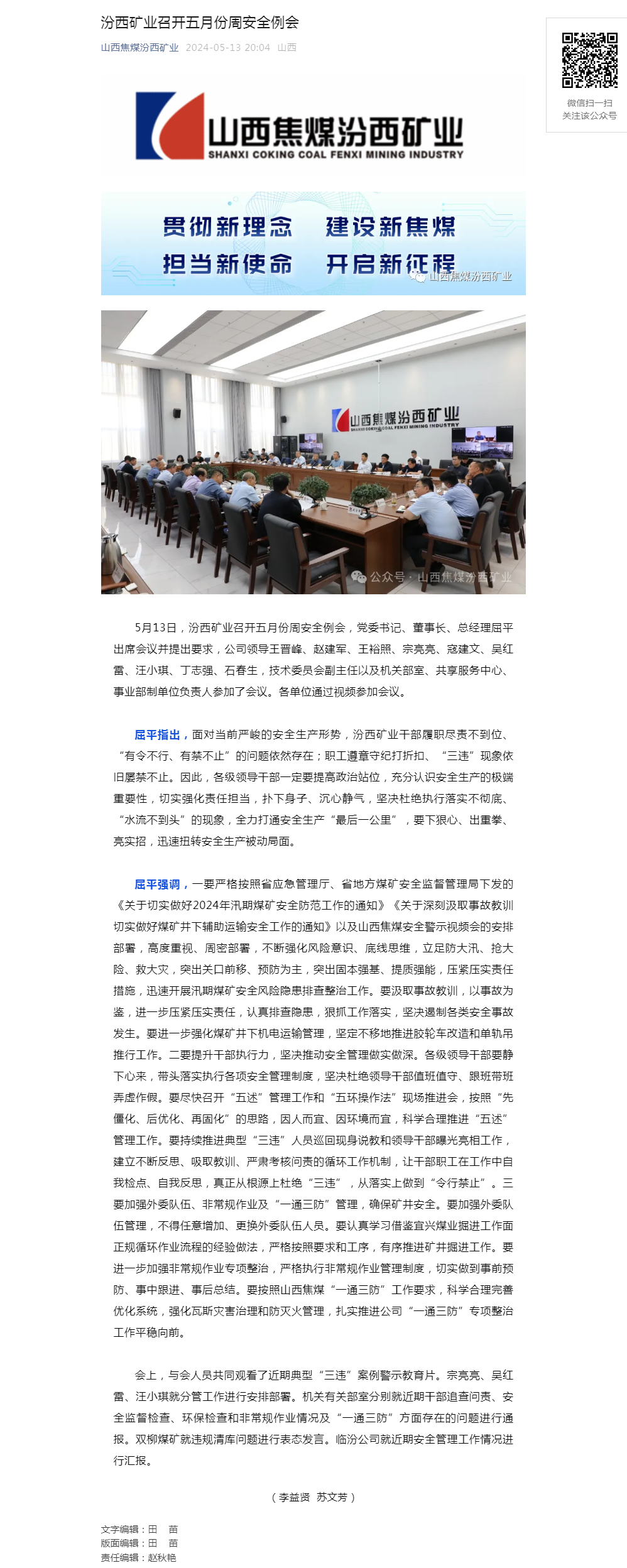 汾西矿业召开五月份周安全例会.png