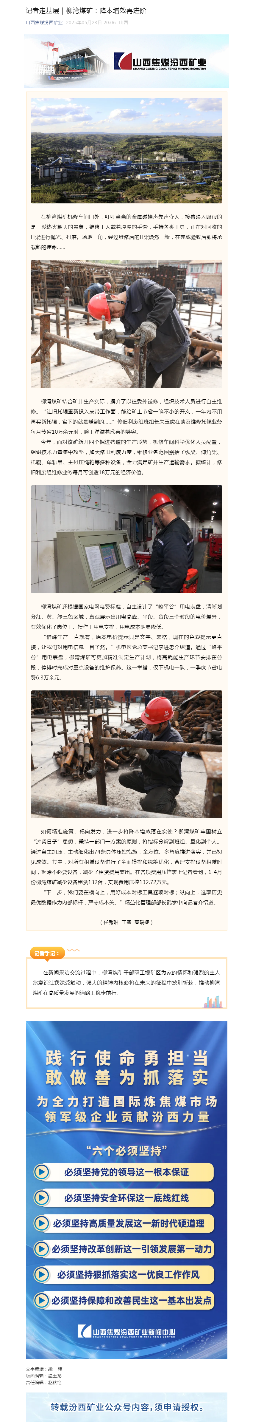 记者走基层｜柳湾煤矿：降本增效再进阶.png