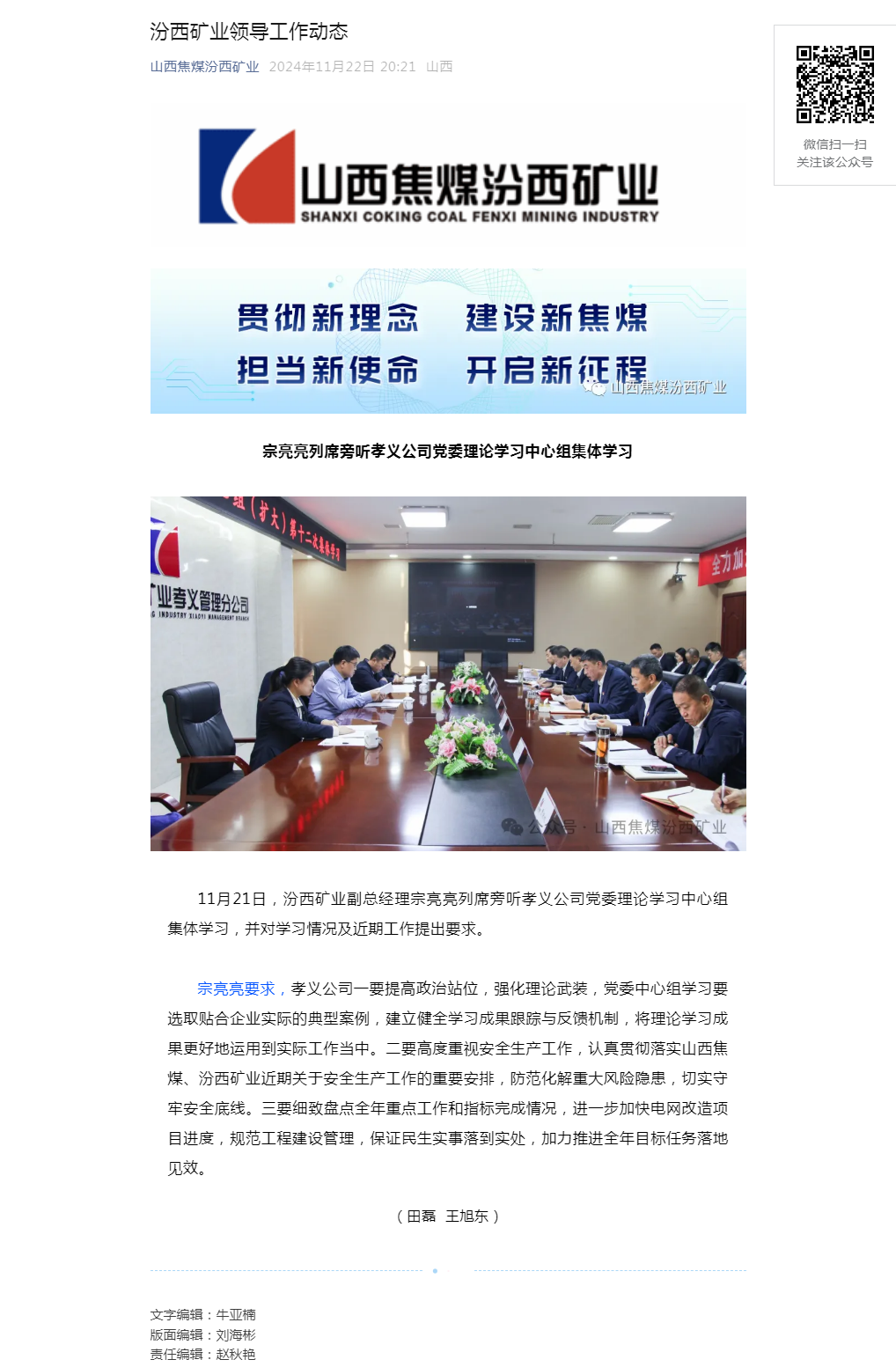汾西矿业领导工作动态.png