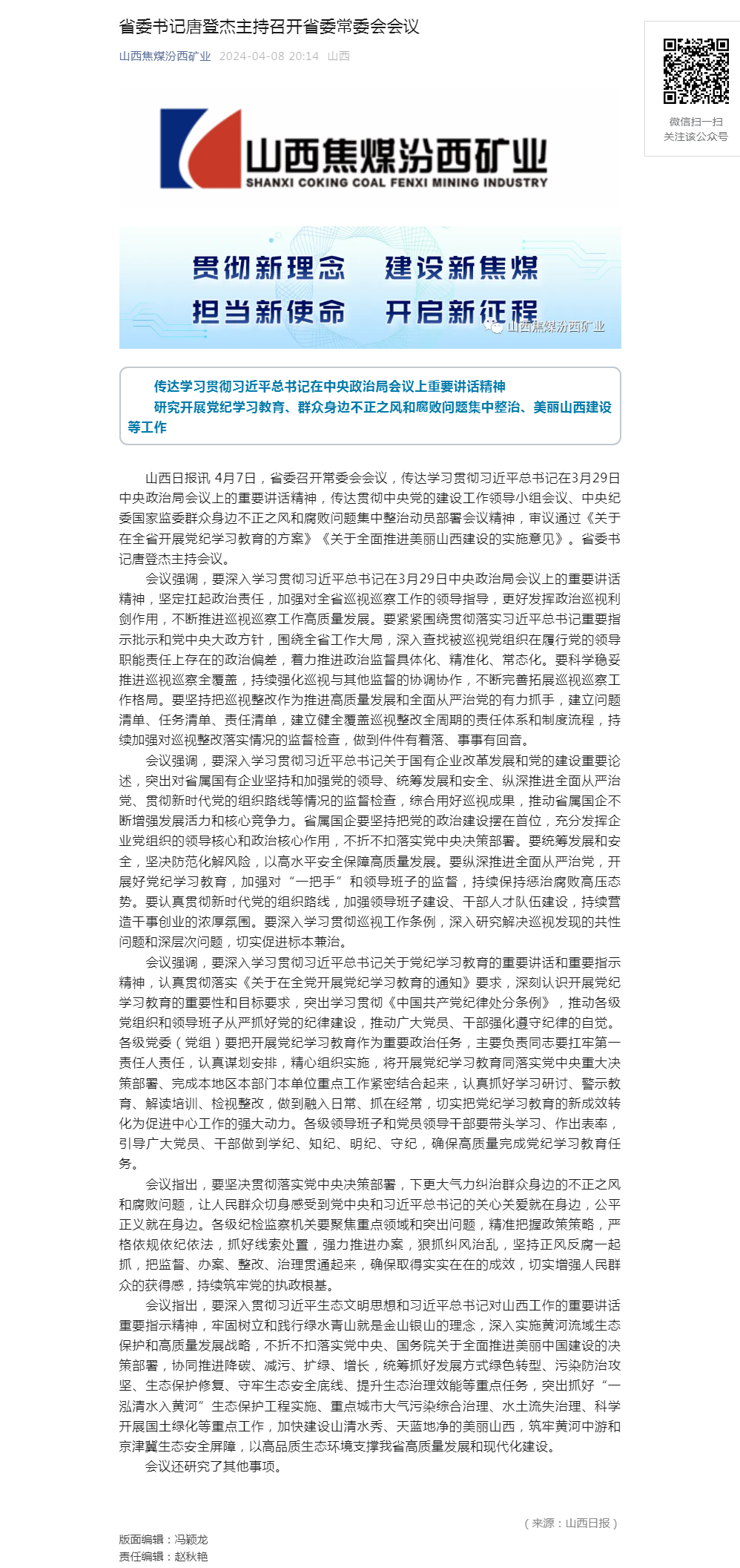 省委书记唐登杰主持召开省委常委会会议.png