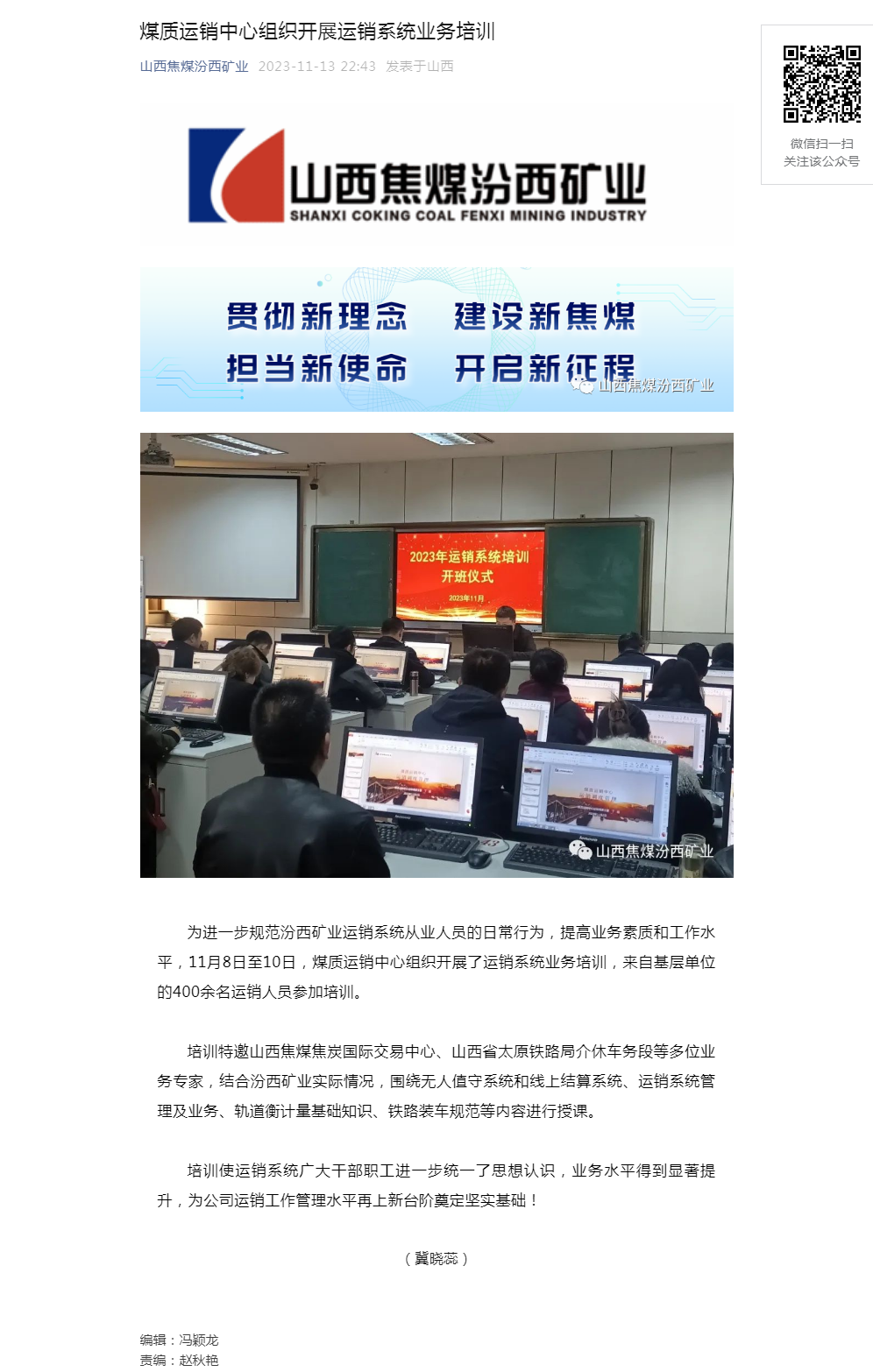 煤质运销中心组织开展运销系统业务培训.png