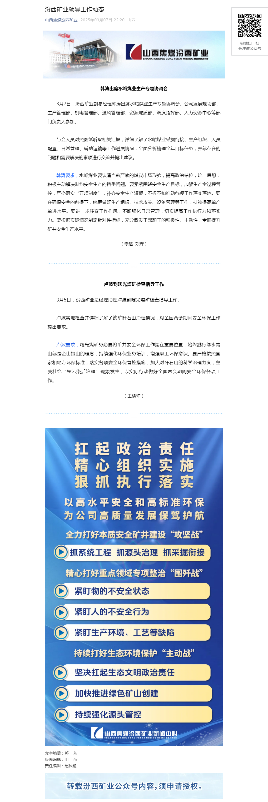 汾西矿业领导工作动态.png