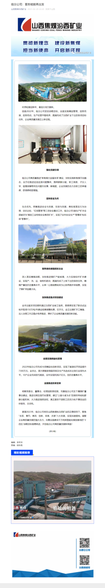 临汾公司：蓄势赋能再出发.png