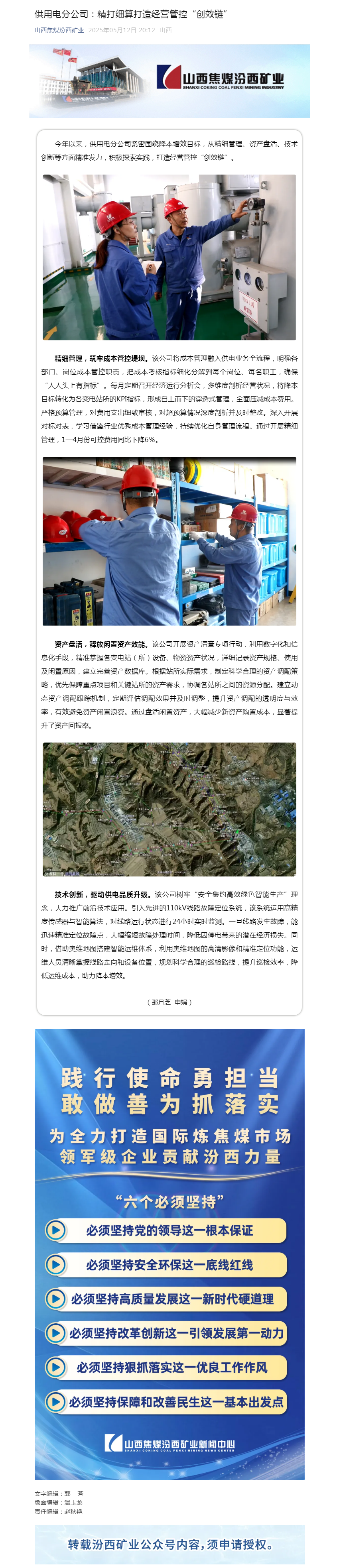 供用电分公司：精打细算打造经营管控“创效链”.png