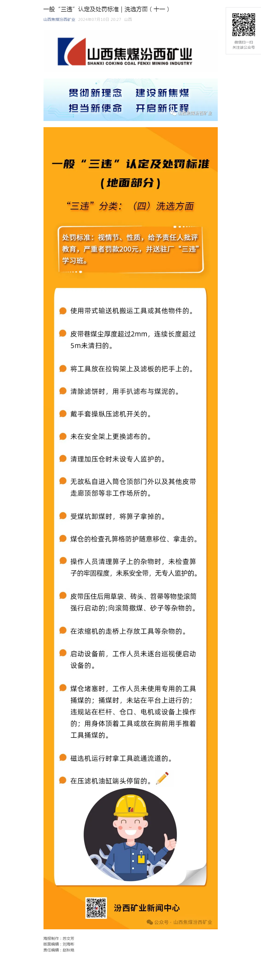 一般“三违”认定及处罚标准｜洗选方面（十一）.png