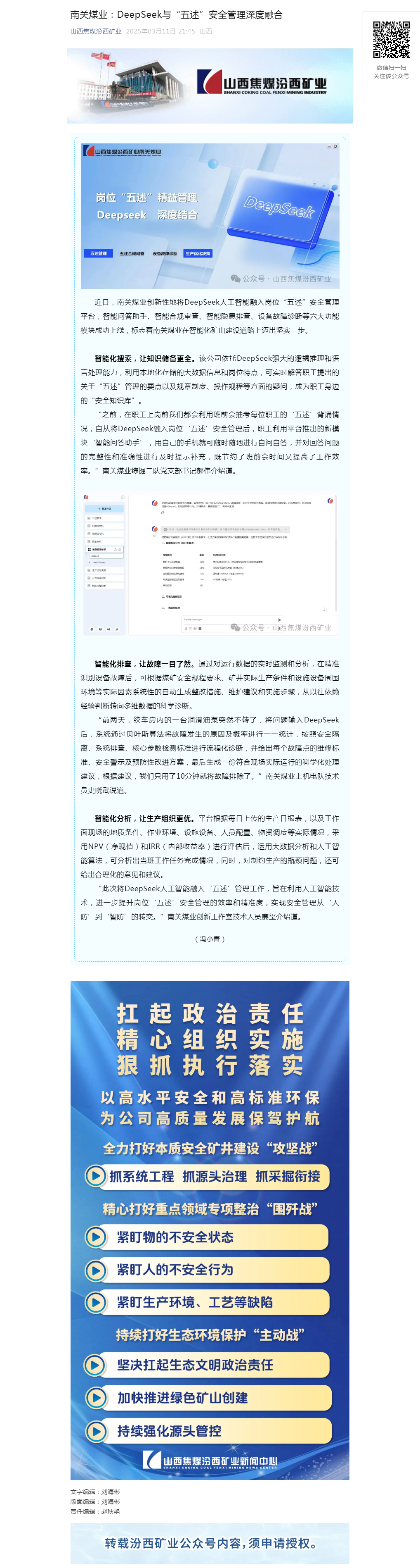 南关煤业：DeepSeek与“五述”安全管理深度融合.png