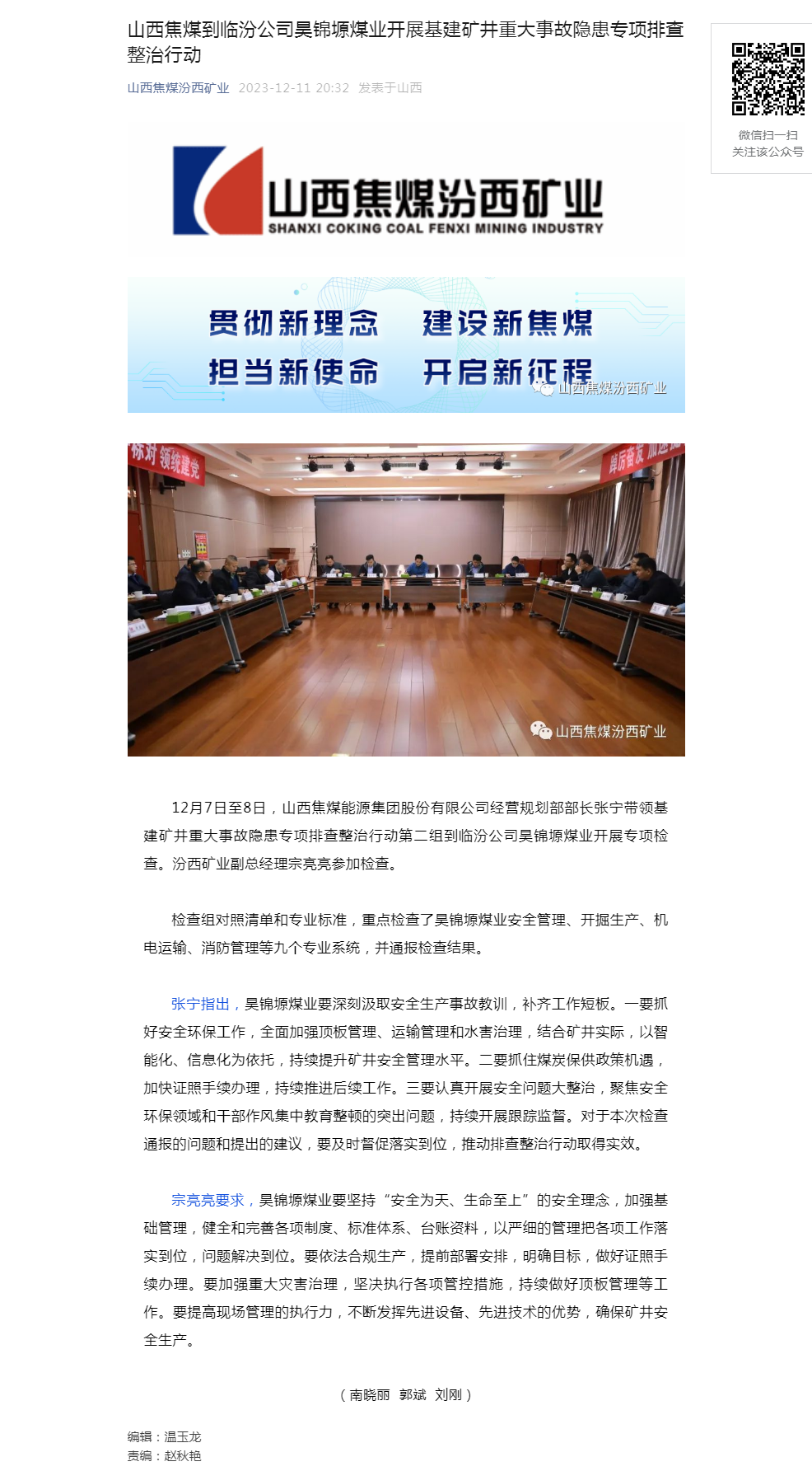 山西焦煤到临汾公司昊锦塬煤业开展基建矿井重大事故隐患专项排查整治行动.png