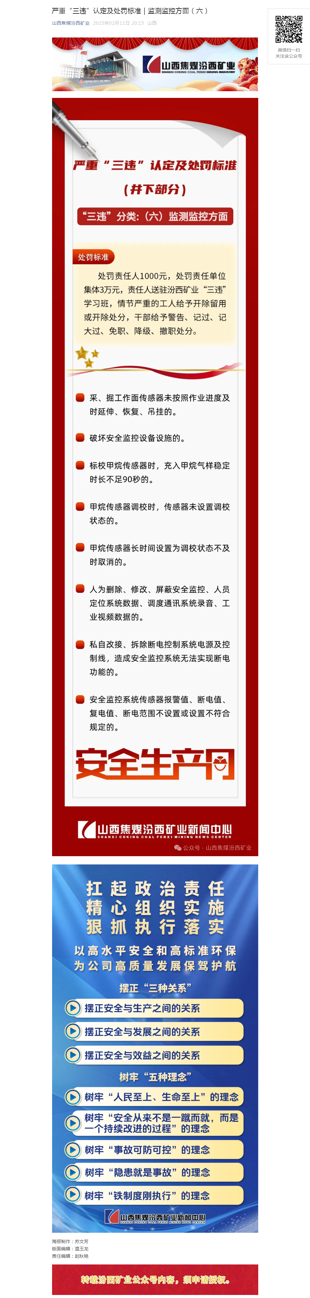 严重“三违”认定及处罚标准｜监测监控方面（六）.png