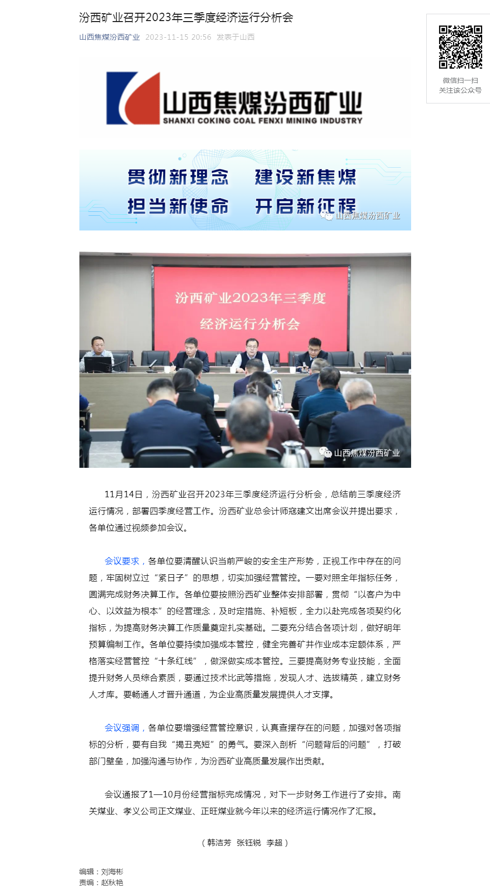 汾西矿业召开2023年三季度经济运行分析会.png
