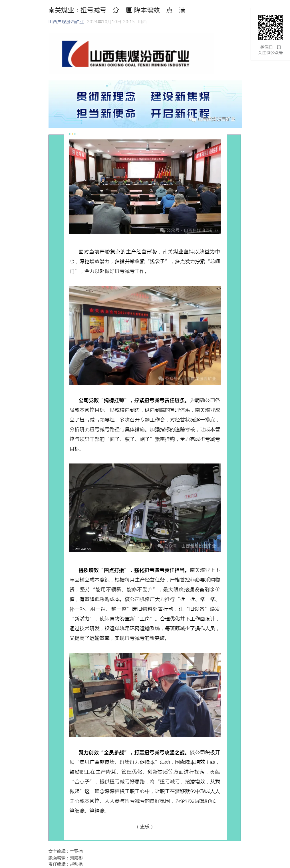 南关煤业：扭亏减亏一分一厘 降本增效一点一滴.png