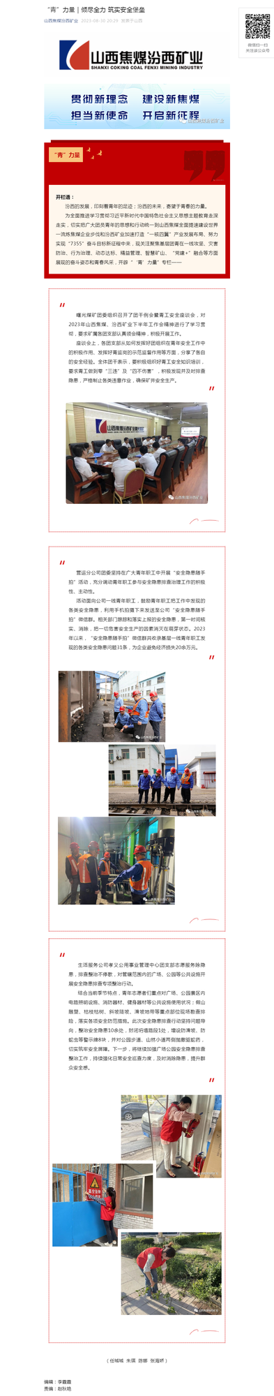 “青”力量｜倾尽全力 筑实安全堡垒.png