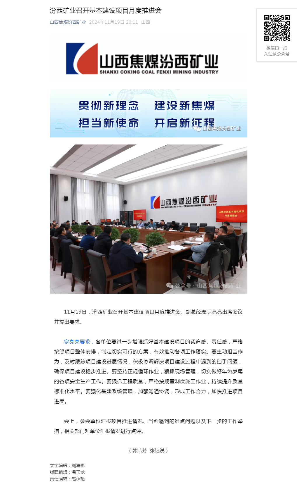 汾西矿业召开基本建设项目月度推进会.png