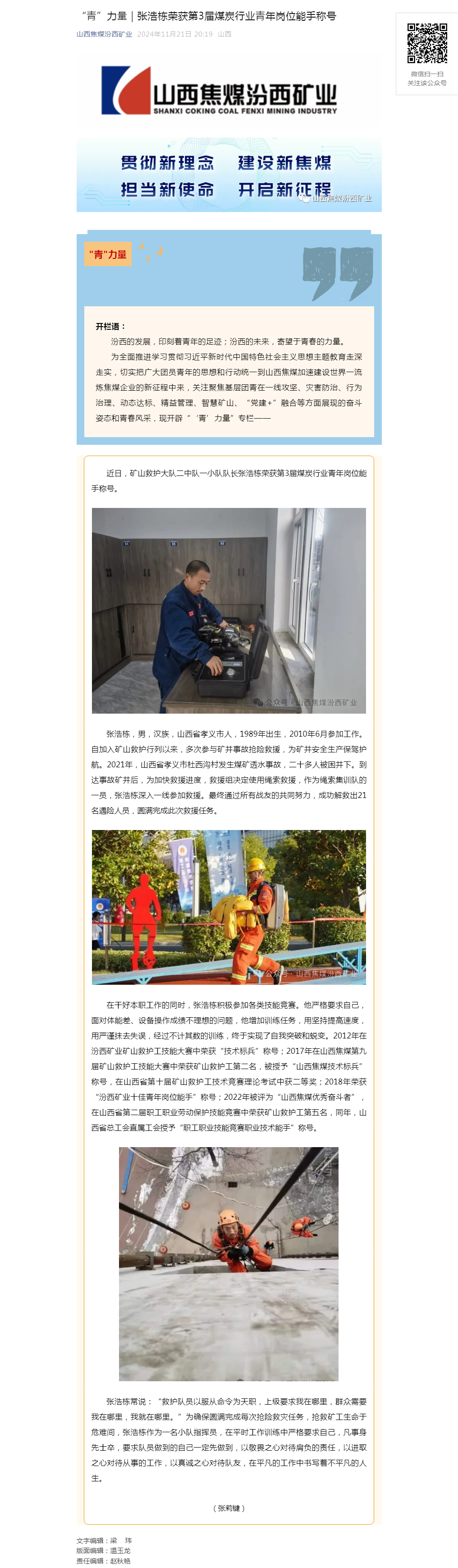 “青”力量｜张浩栋荣获第3届煤炭行业青年岗位能手称号.png