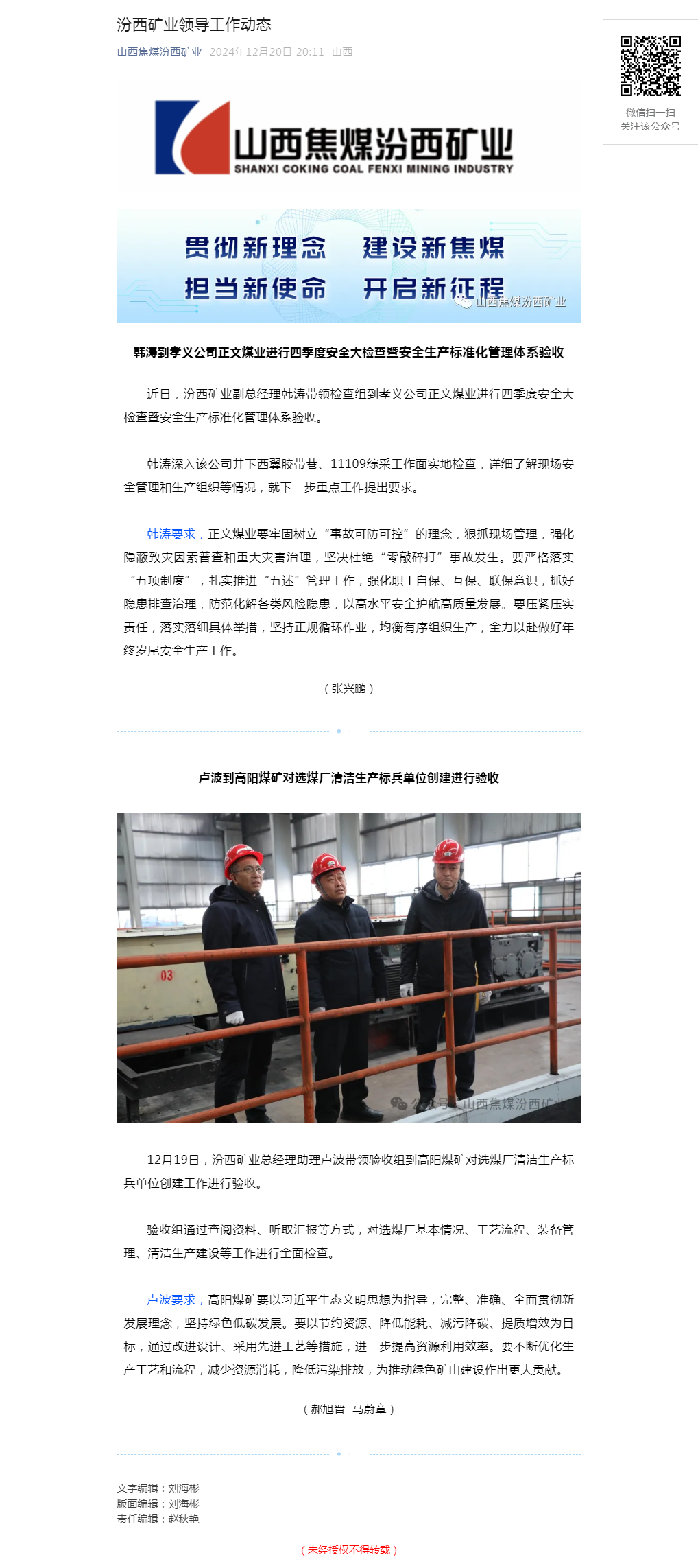 汾西矿业领导工作动态.png