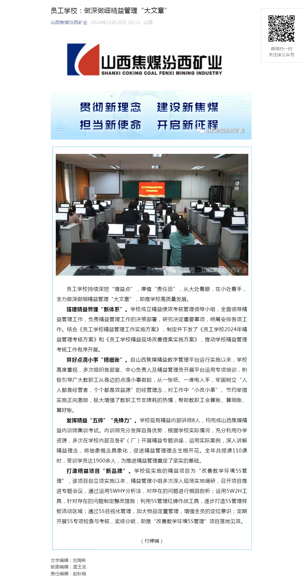 员工学校：做深做细精益管理“大文章”.png