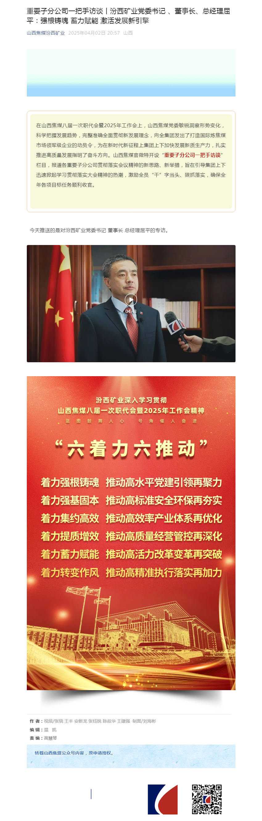 重要子分公司一把手访谈丨汾西矿业党委书记 、董事长、总经理屈平：强根铸魂 蓄力赋能 激活发展新引擎.png