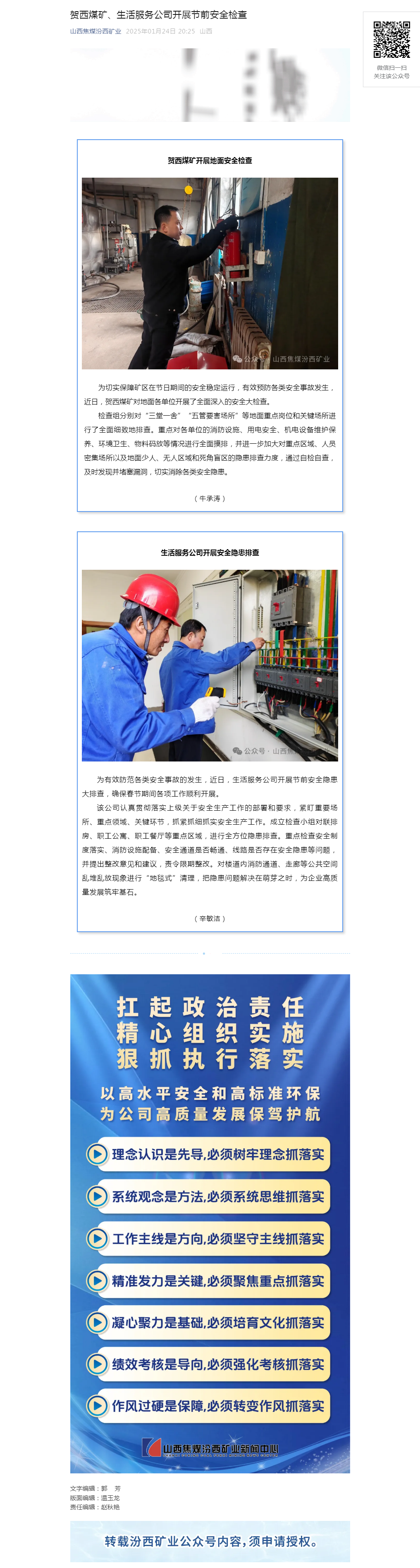 贺西煤矿、生活服务公司开展节前安全检查.png