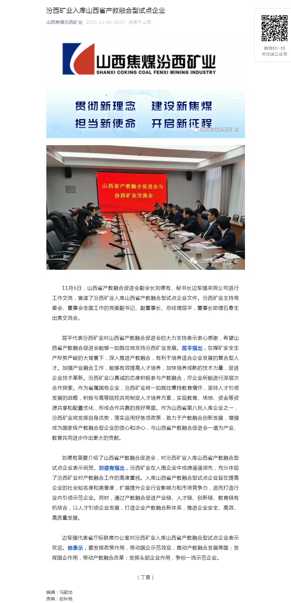 汾西矿业入库山西省产教融合型试点企业.png
