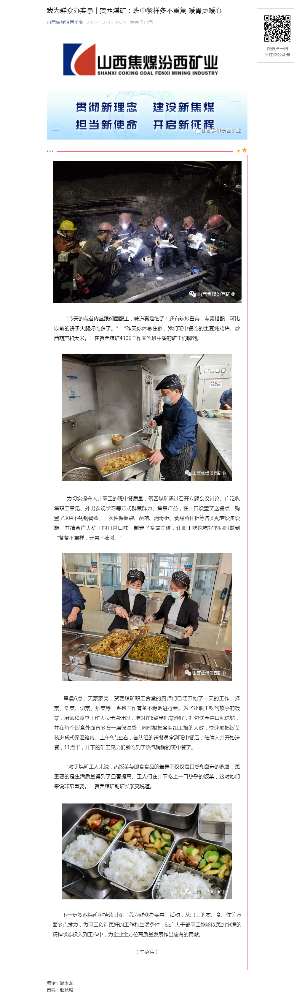 我为群众办实事 _ 贺西煤矿：班中餐样多不重复 暖胃更暖心.png