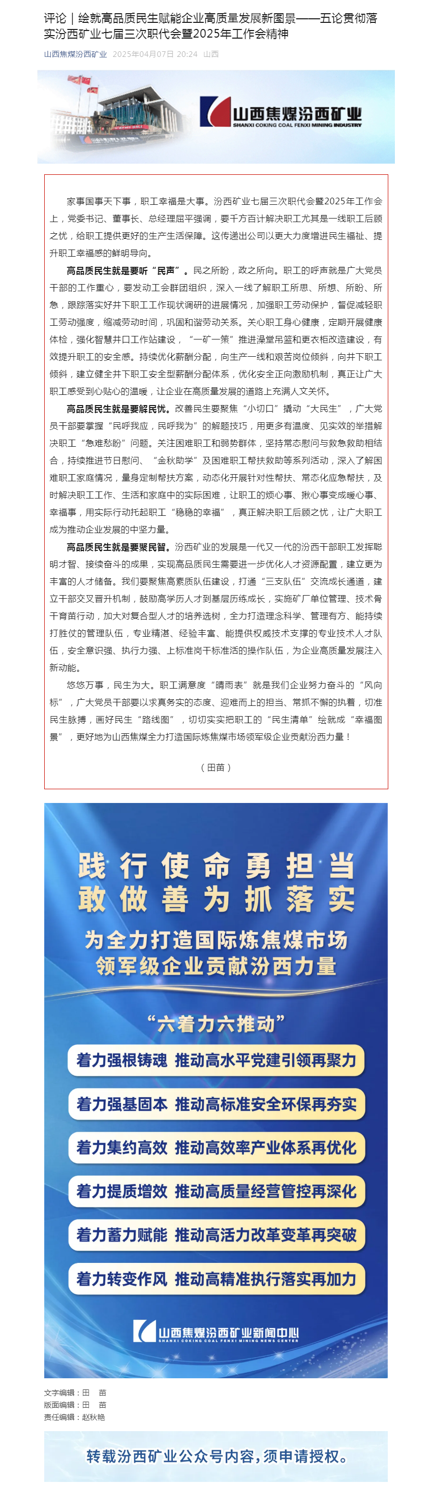 评论｜绘就高品质民生赋能企业高质量发展新图景——五论贯彻落实汾西矿业七届三次职代会暨2025年工作会.png