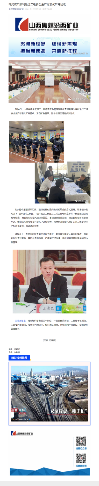 曙光煤矿顺利通过二级安全生产标准化矿井验收.png