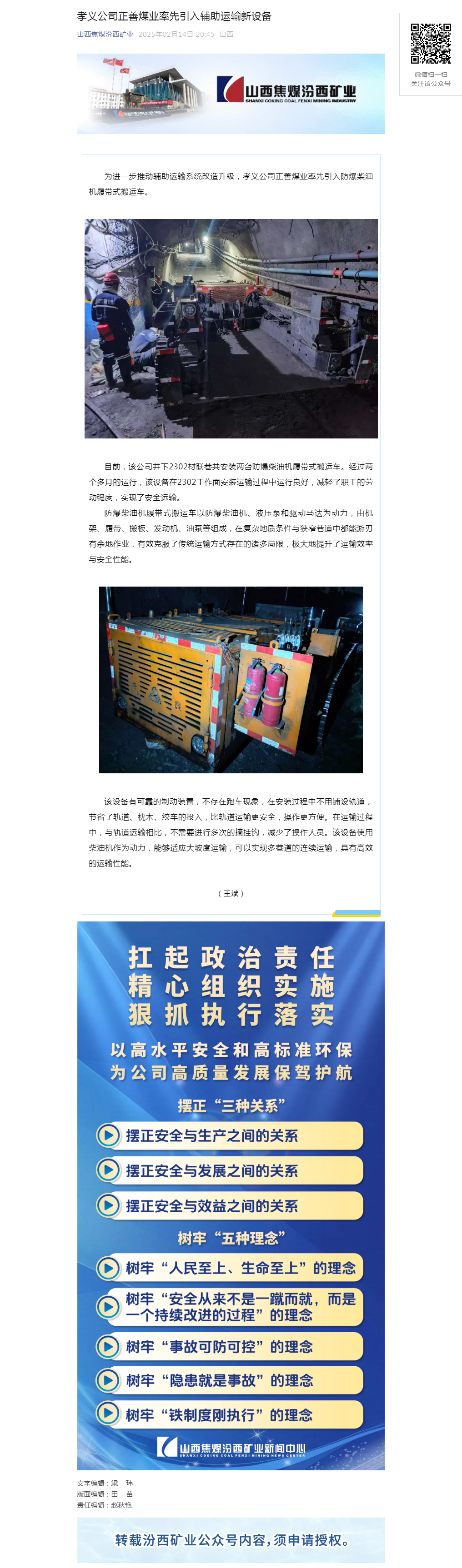 孝义公司正善煤业率先引入辅助运输新设备.png