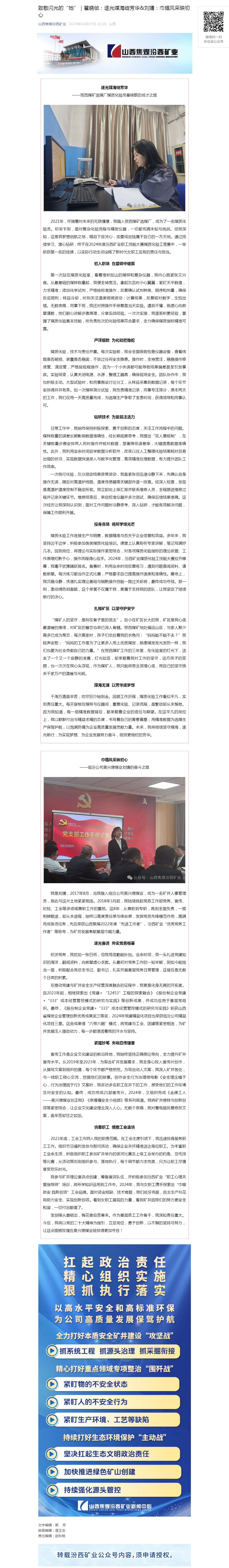致敬闪光的“她”｜翟晓敏：逐光煤海绽芳华&刘婧：巾帼风采映初心.png