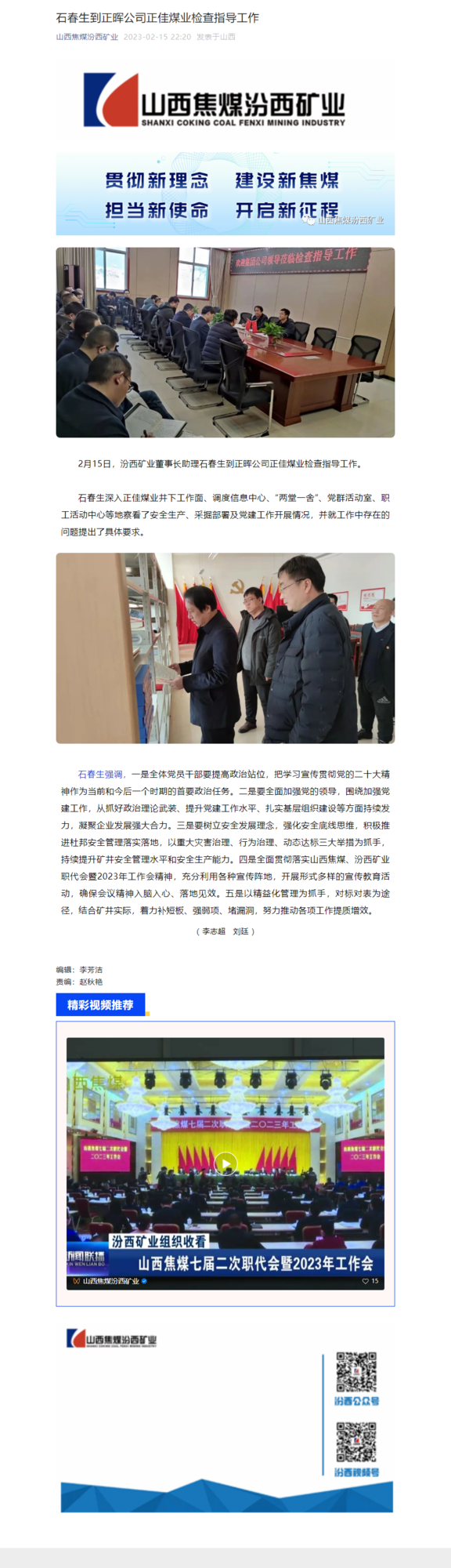 石春生到正晖公司正佳煤业检查指导工作.png