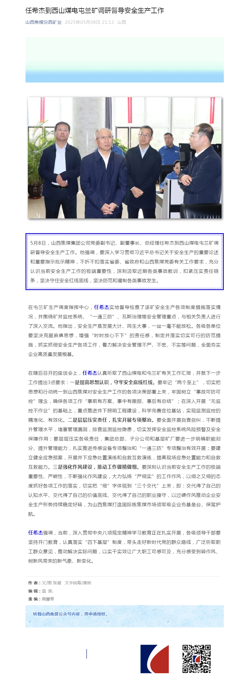 任希杰到西山煤电屯兰矿调研督导安全生产工作.png