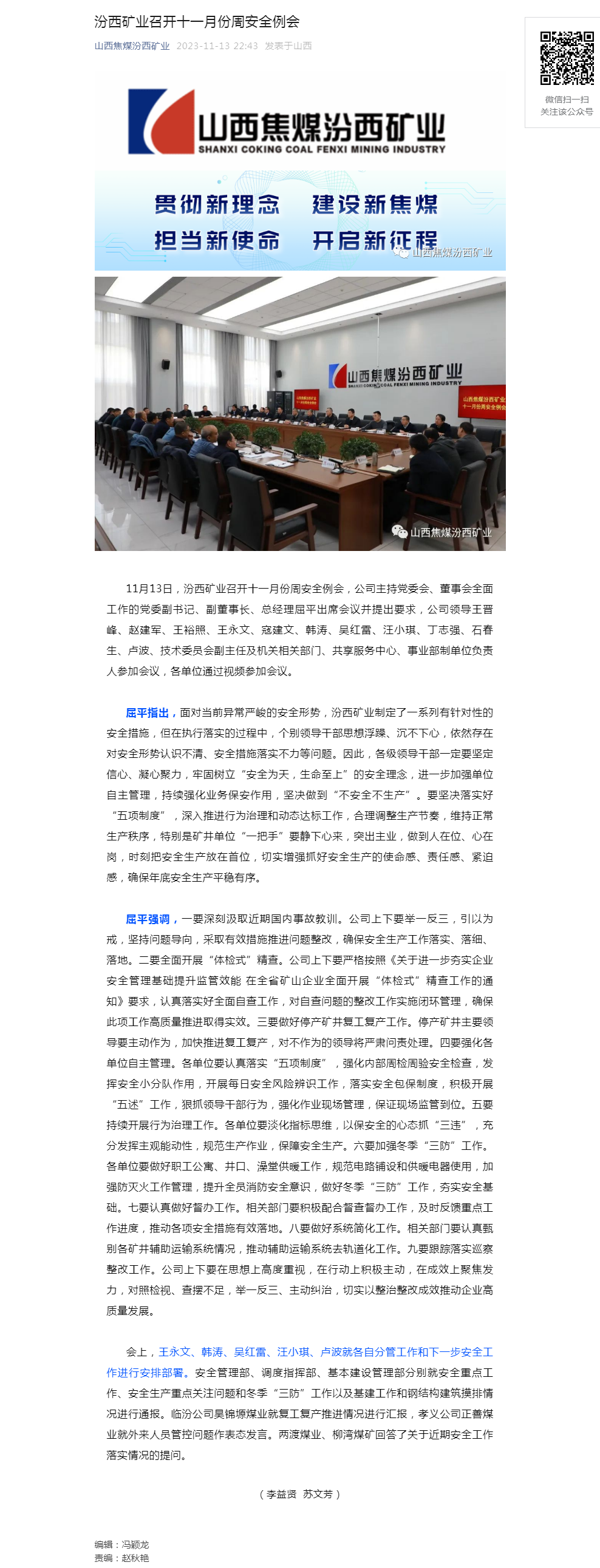 汾西矿业召开十一月份周安全例会.png