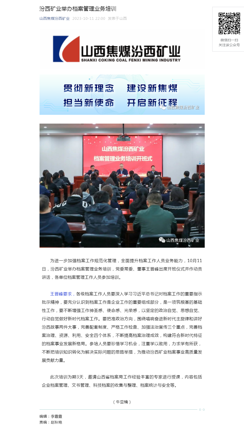 汾西矿业举办档案管理业务培训.png