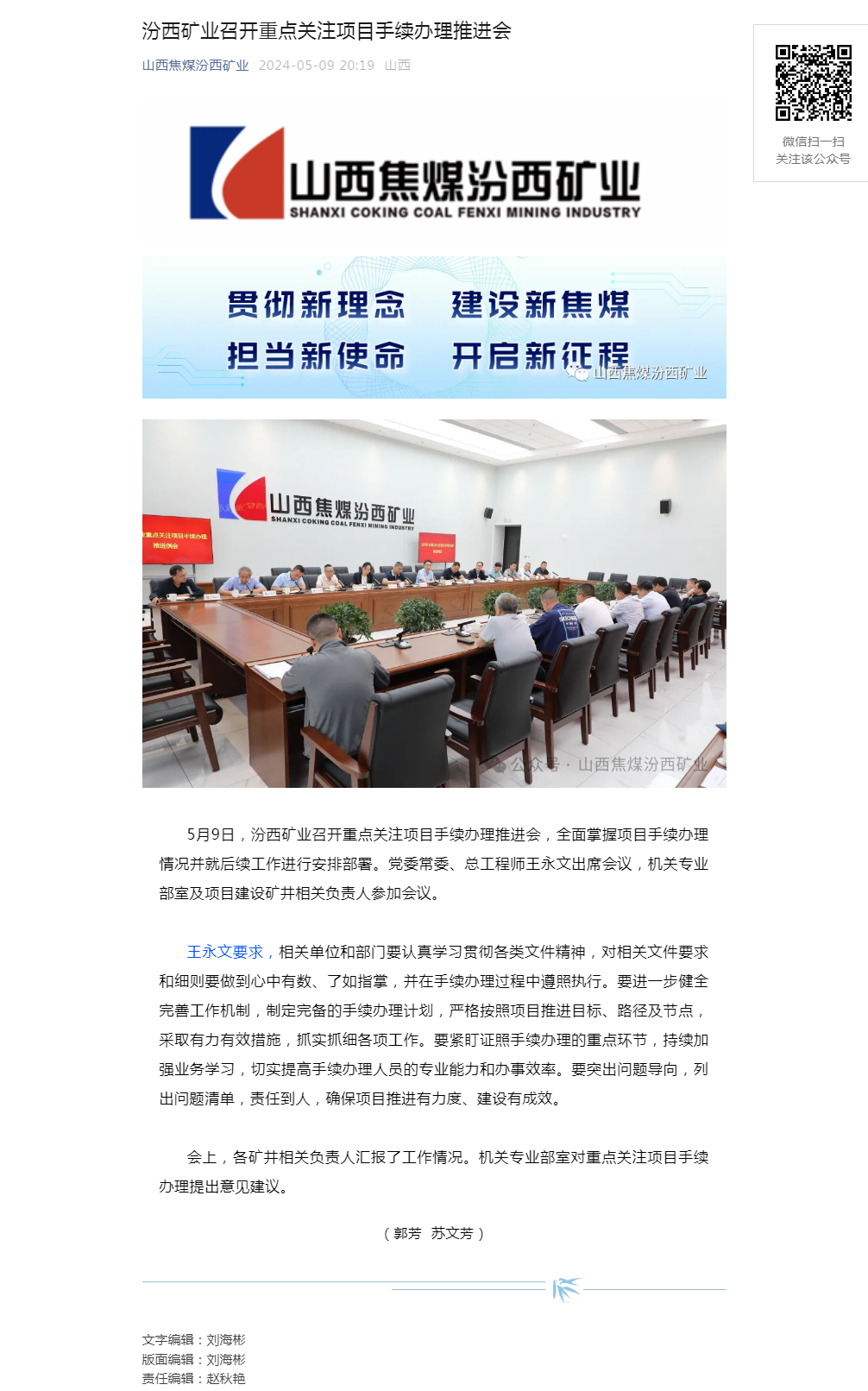 汾西矿业召开重点关注项目手续办理推进会.png