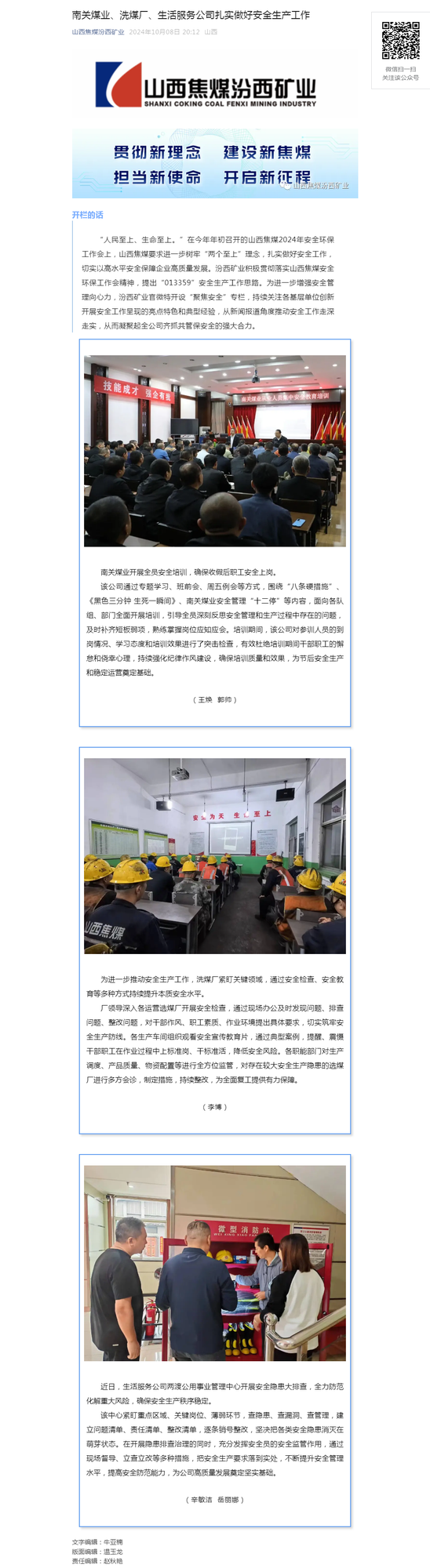 南关煤业、洗煤厂、生活服务公司扎实做好安全生产工作.png