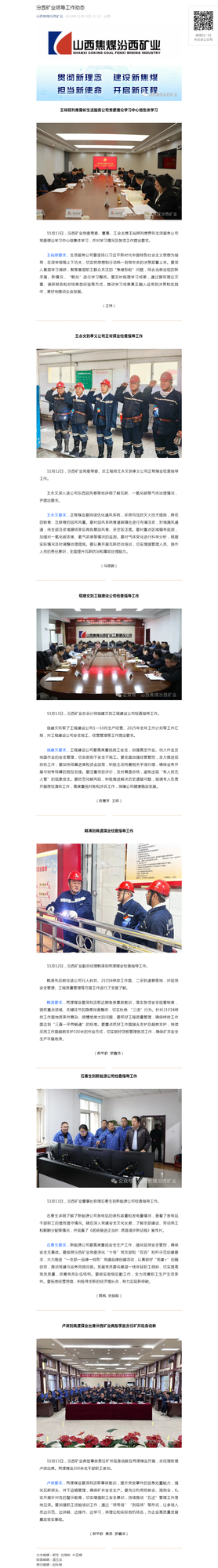 汾西矿业领导工作动态.png