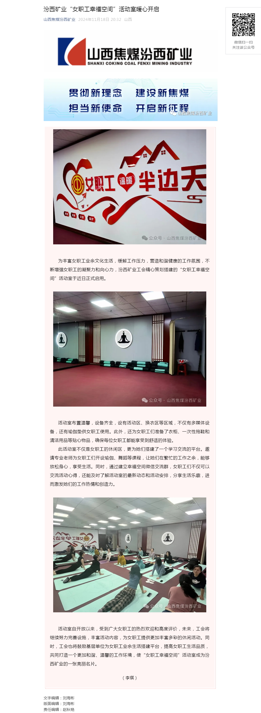 汾西矿业“女职工幸福空间”活动室暖心开启.png