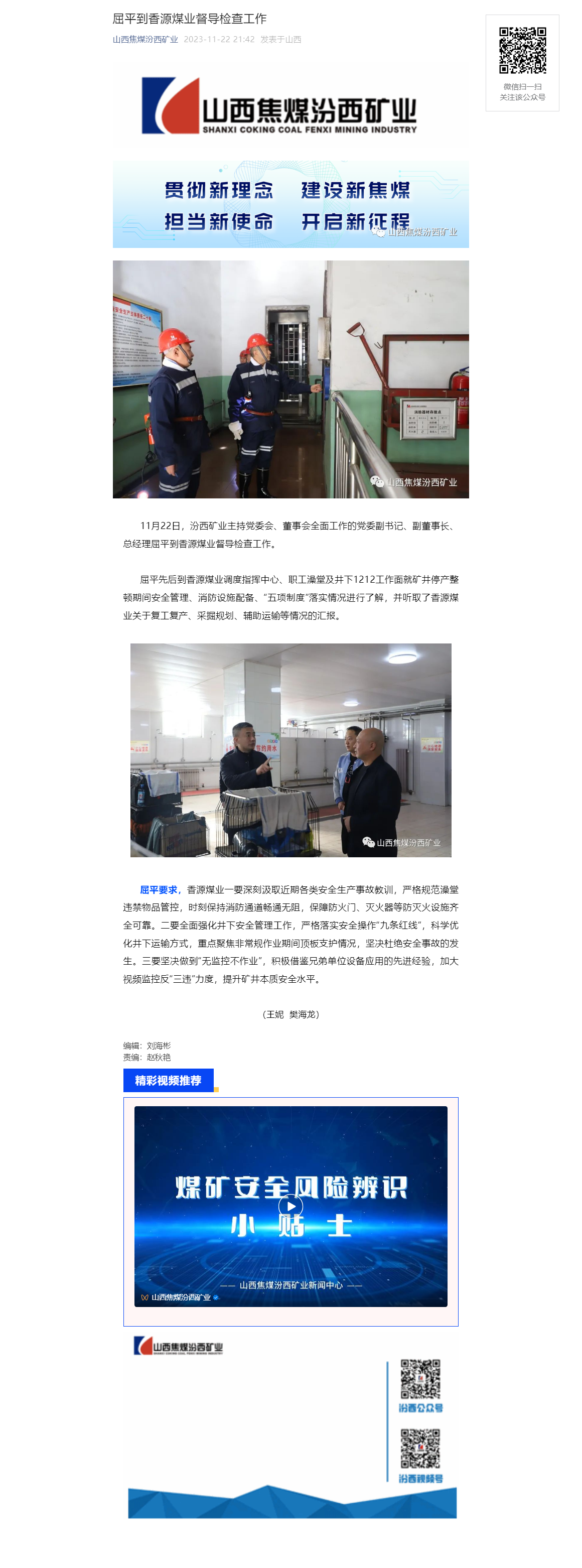 屈平到香源煤业督导检查工作.png