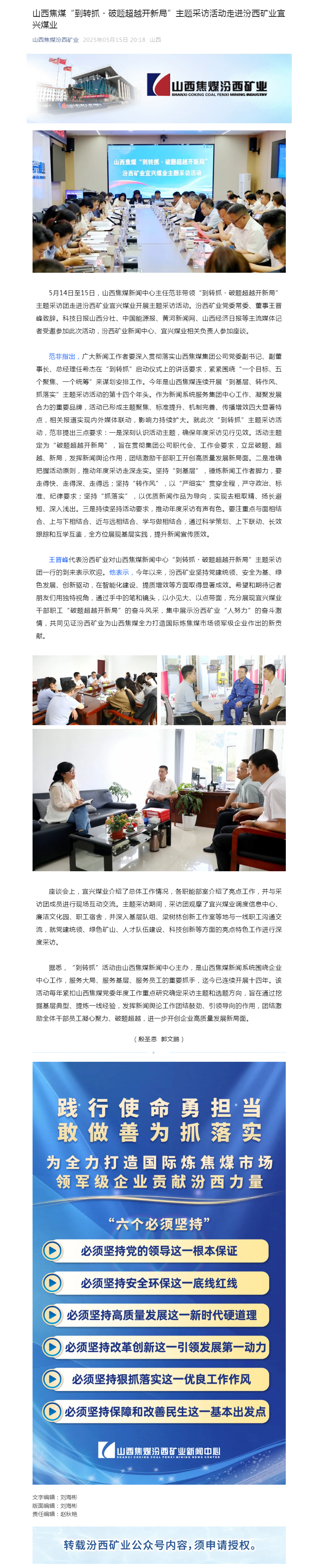 山西焦煤“到转抓・破题超越开新局”主题采访活动走进汾西矿业宜兴煤业.png