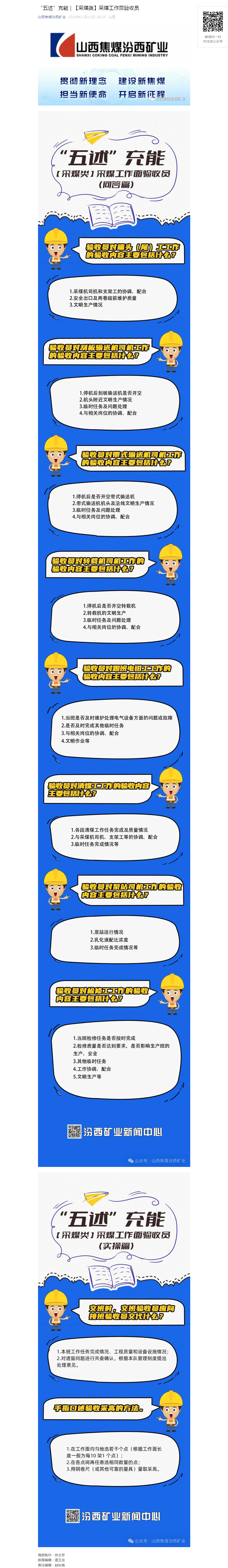 “五述”充能｜【采煤类】采煤工作面验收员.png