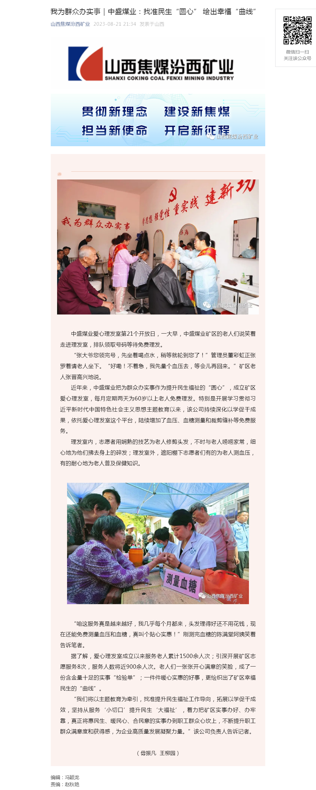 我为群众办实事｜中盛煤业：找准民生“圆心” 绘出幸福“曲线”.png