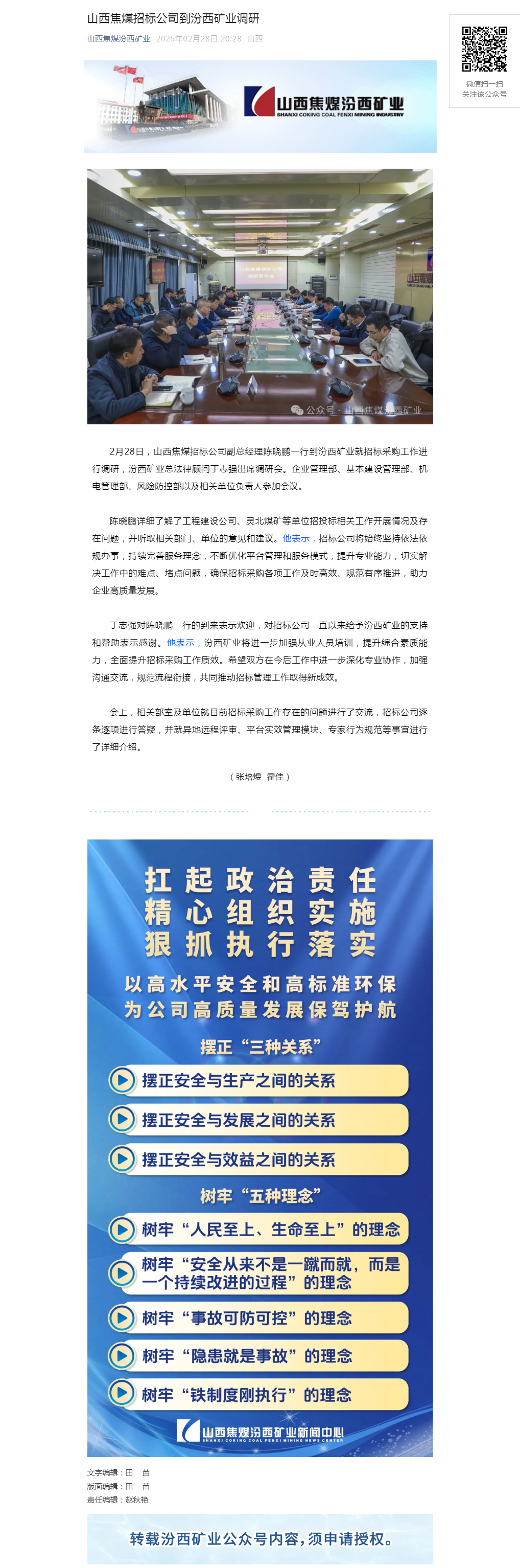 山西焦煤招标公司到汾西矿业调研.png