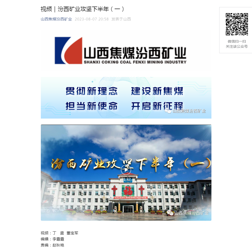 视频｜汾西矿业攻坚下半年（一）.png