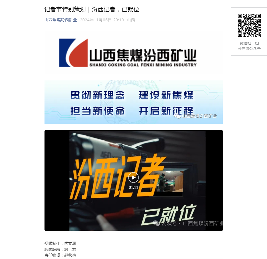 记者节特别策划｜汾西记者，已就位.png