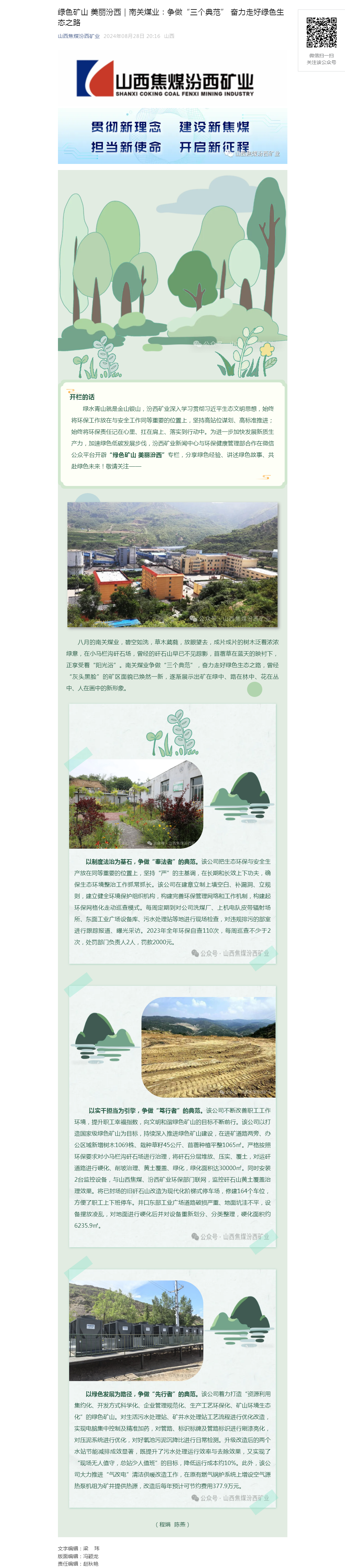 绿色矿山 美丽汾西｜南关煤业：争做“三个典范” 奋力走好绿色生态之路.png