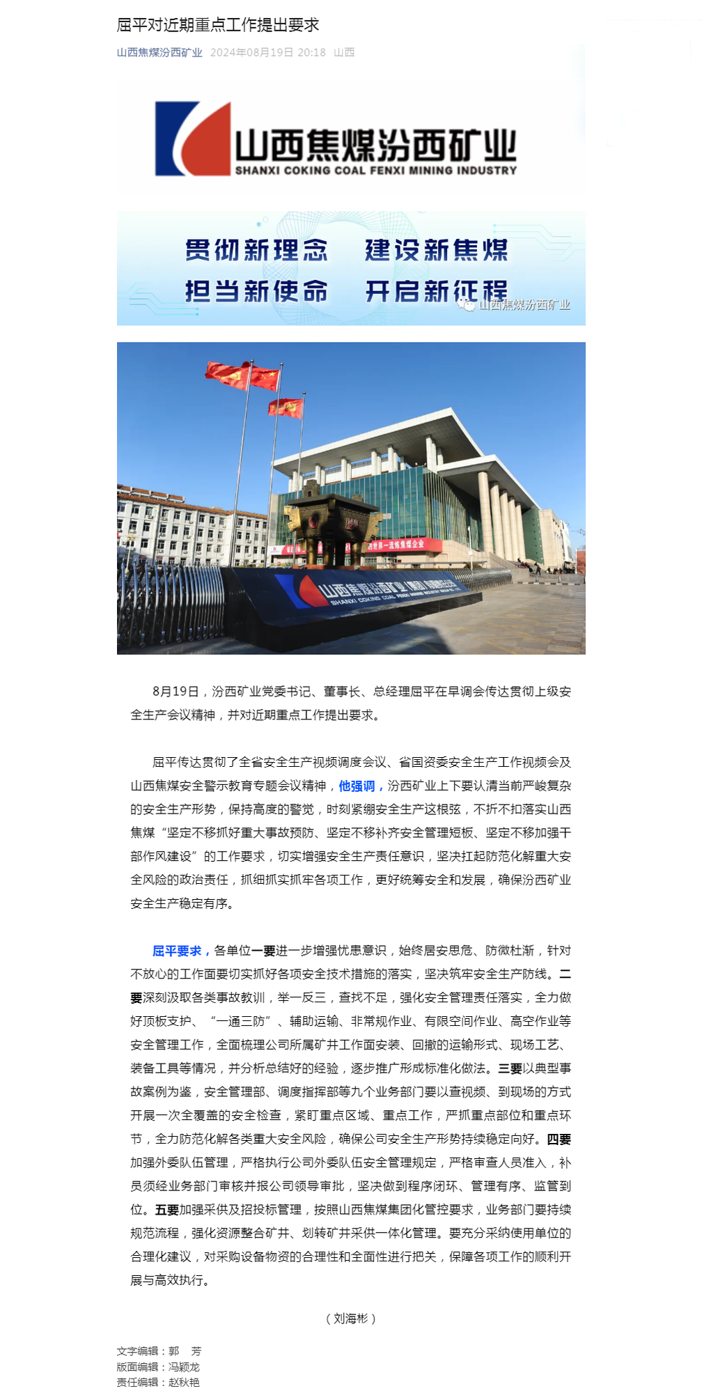 屈平对近期重点工作提出要求.png
