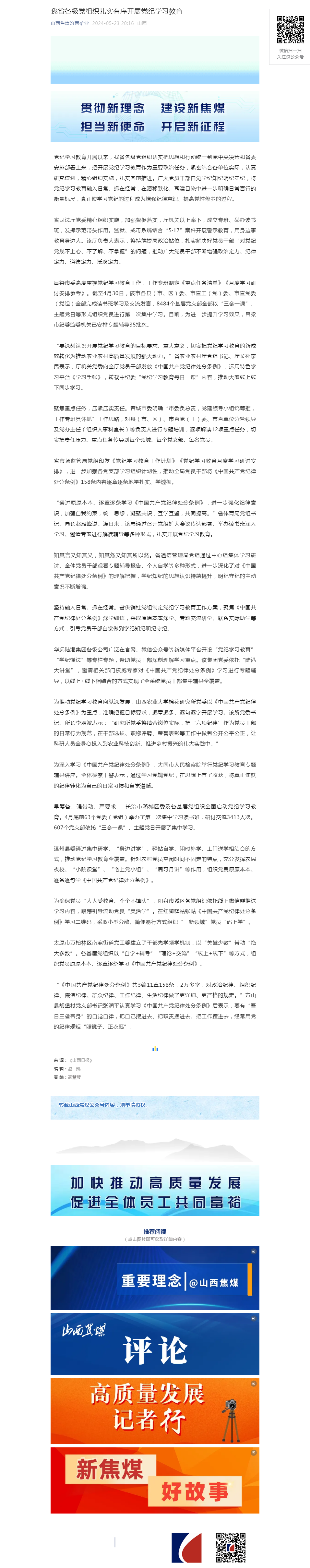 我省各级党组织扎实有序开展党纪学习教育.png